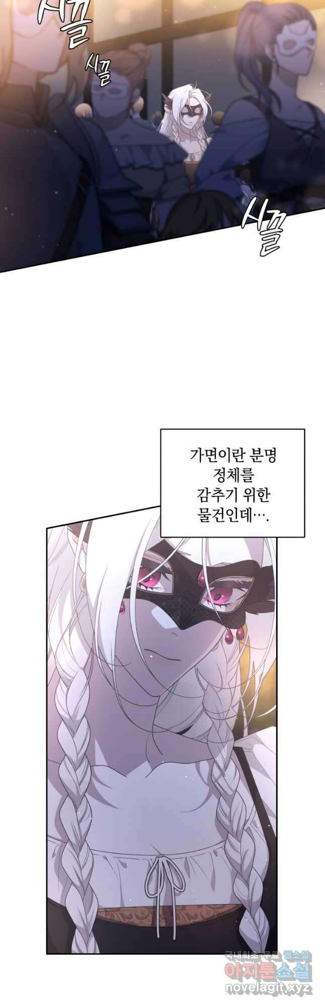 악녀가 길들인 짐승 62화 22