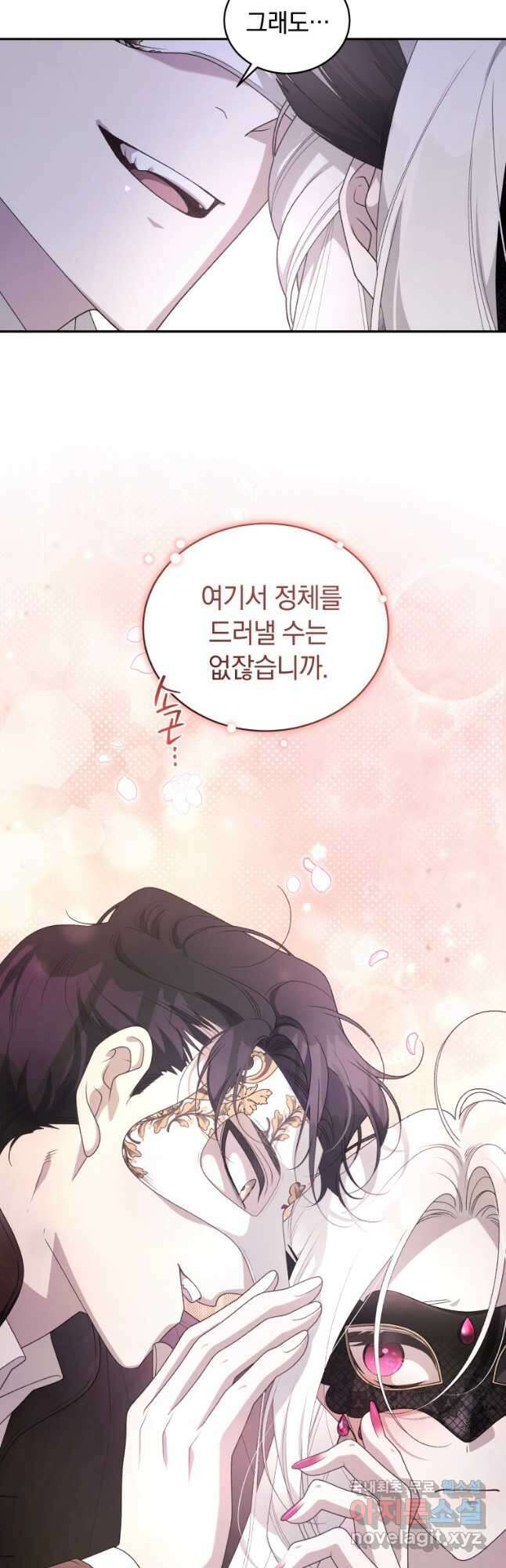 악녀가 길들인 짐승 62화 27