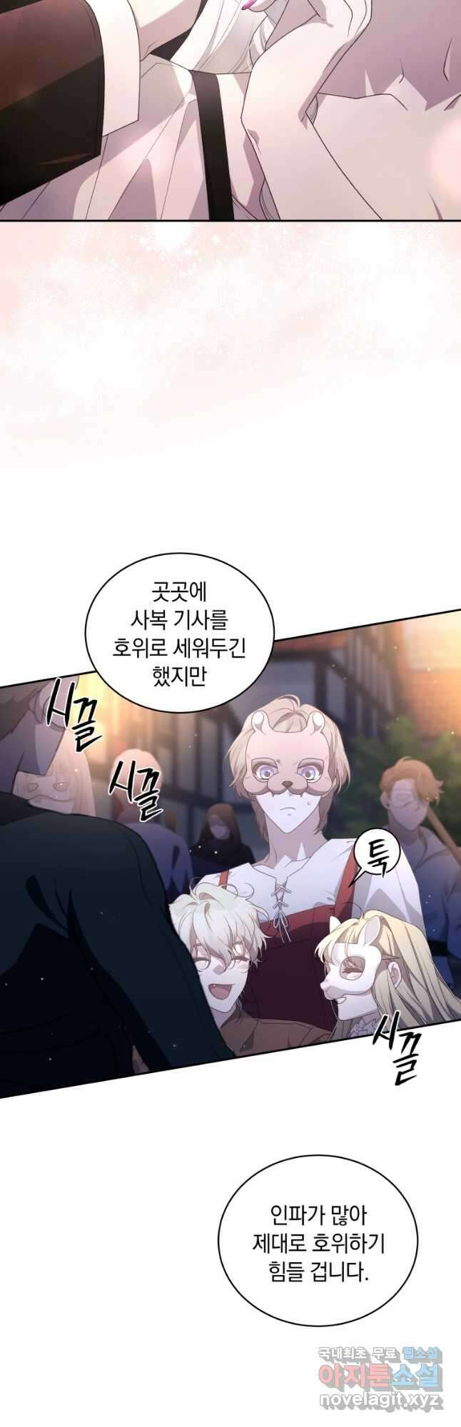 악녀가 길들인 짐승 62화 28