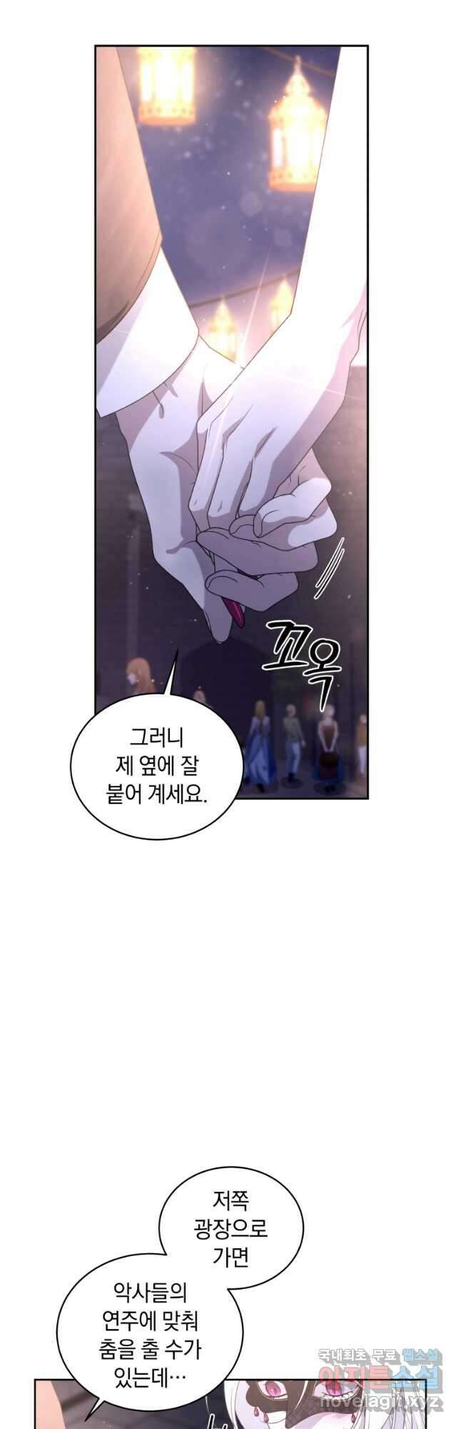 악녀가 길들인 짐승 62화 29