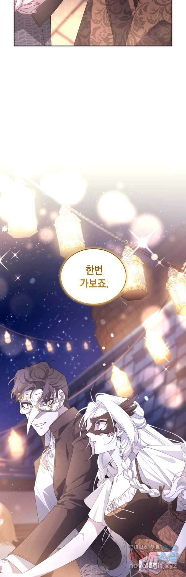 악녀가 길들인 짐승 62화 31