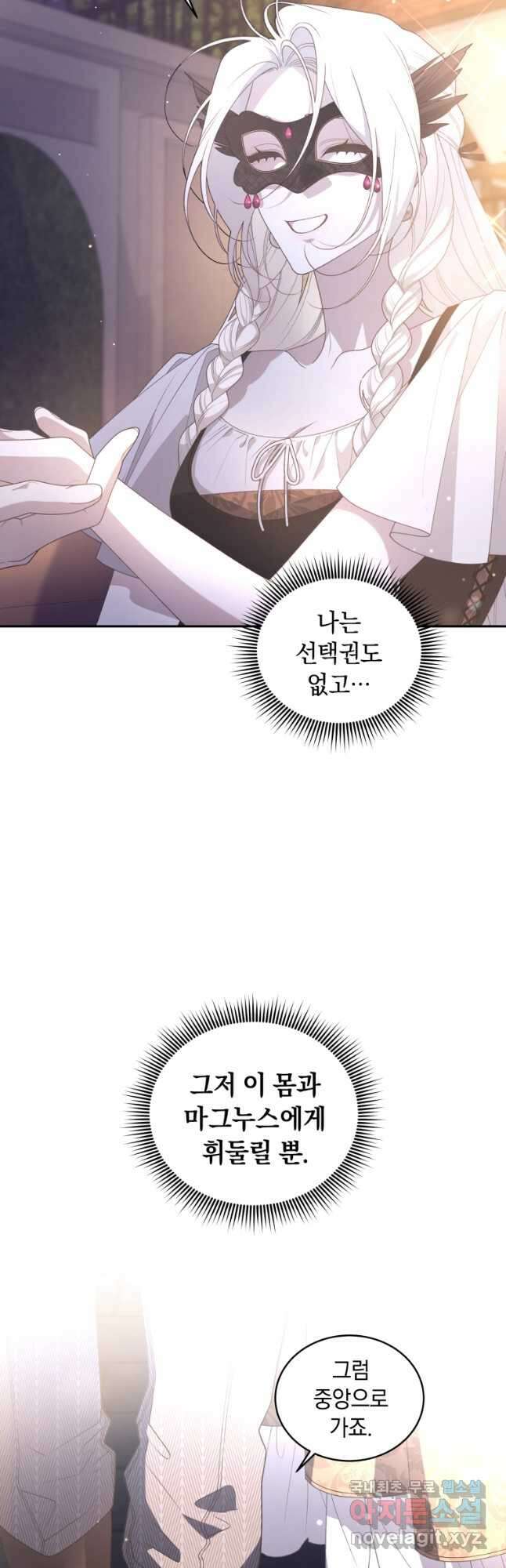 악녀가 길들인 짐승 62화 37