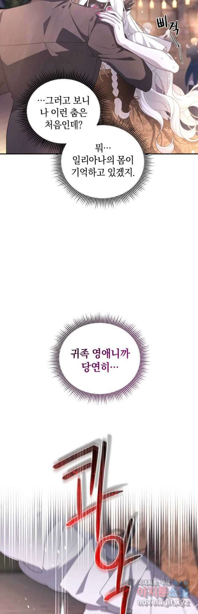 악녀가 길들인 짐승 62화 39