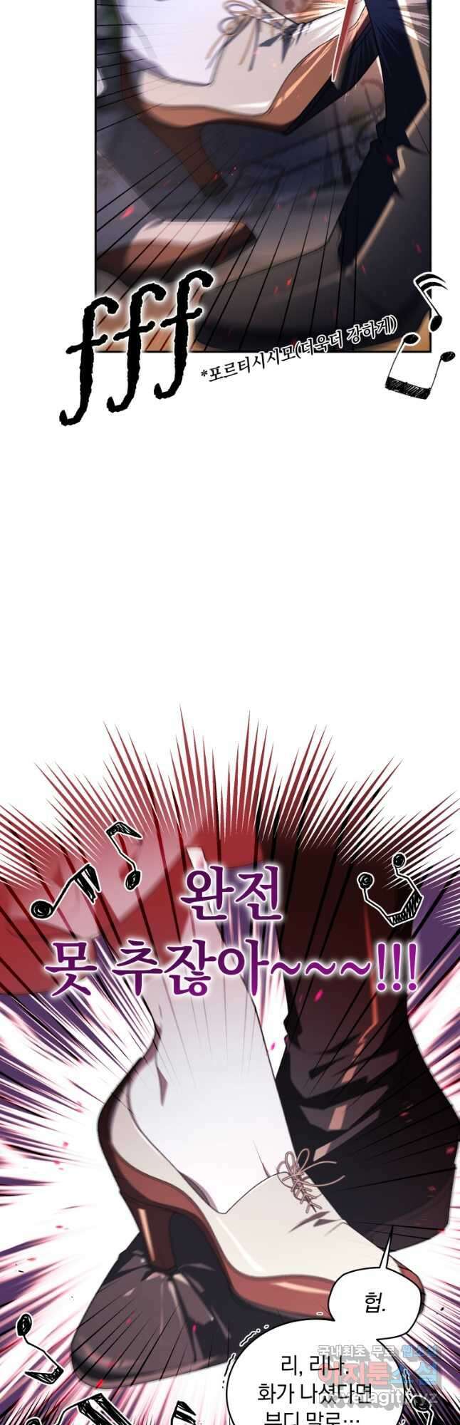 악녀가 길들인 짐승 62화 42