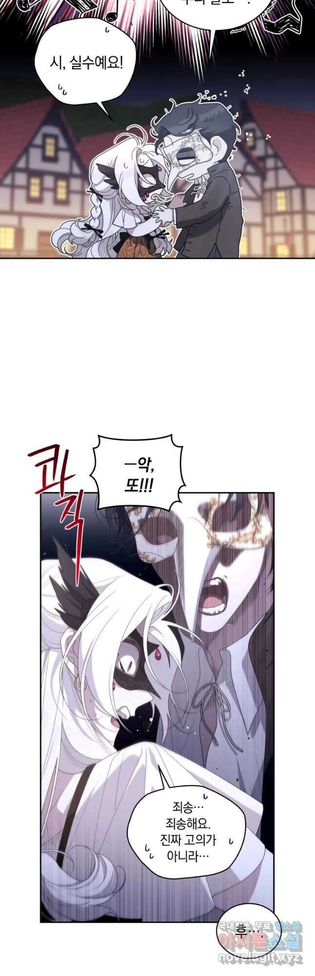 악녀가 길들인 짐승 62화 43