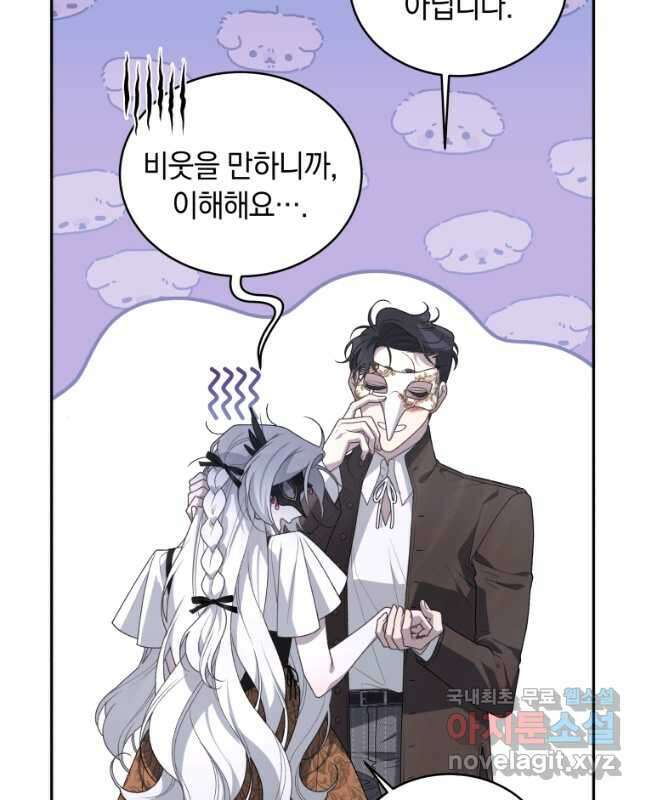 악녀가 길들인 짐승 62화 45