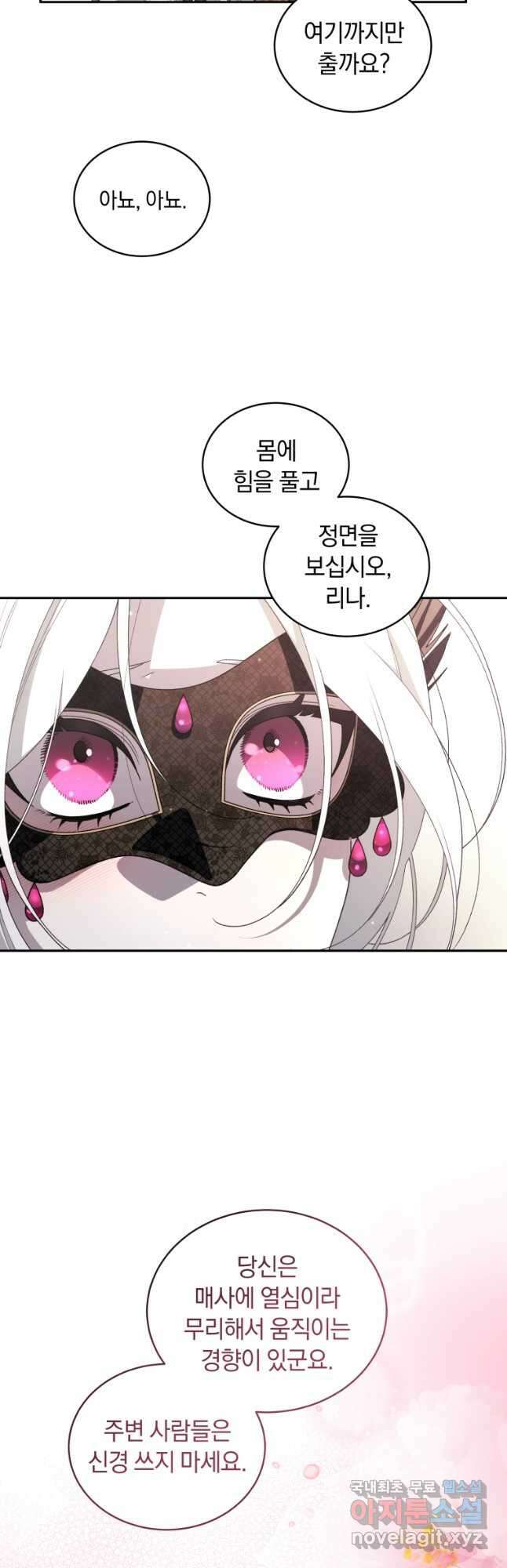 악녀가 길들인 짐승 62화 46