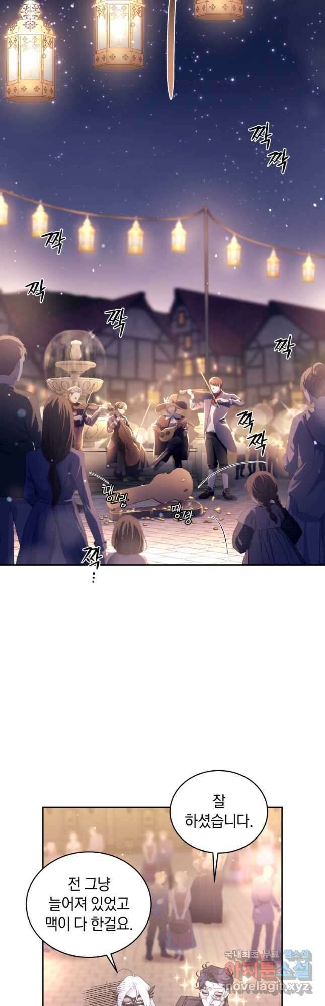 악녀가 길들인 짐승 62화 53