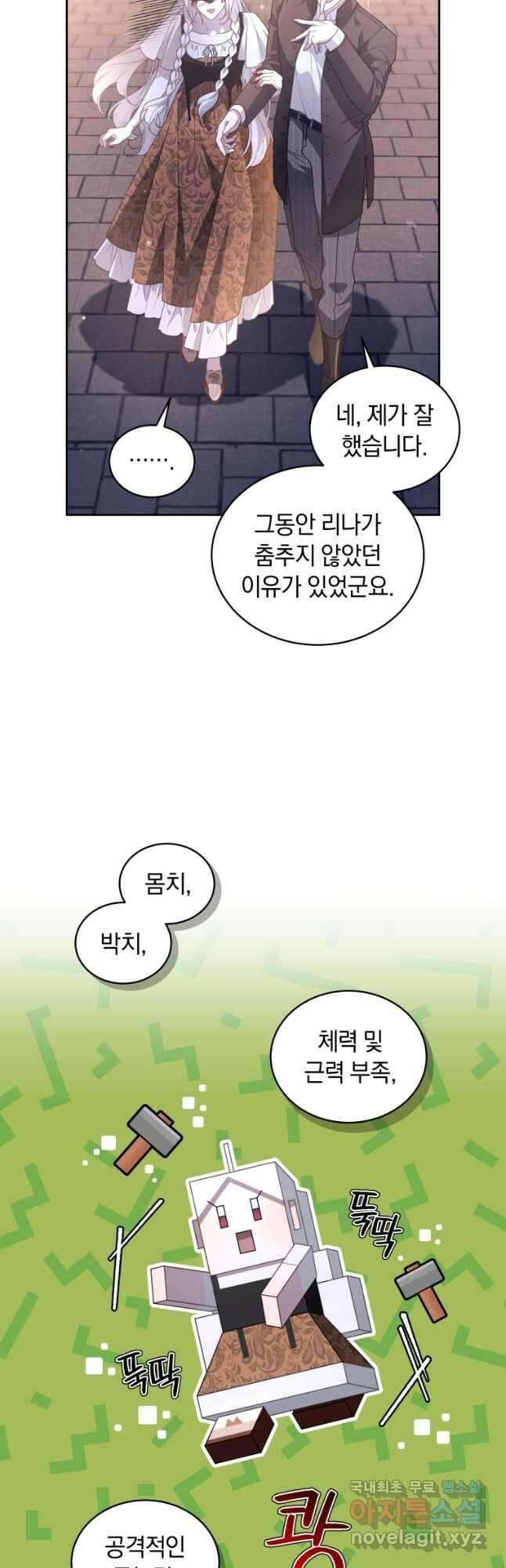 악녀가 길들인 짐승 62화 54