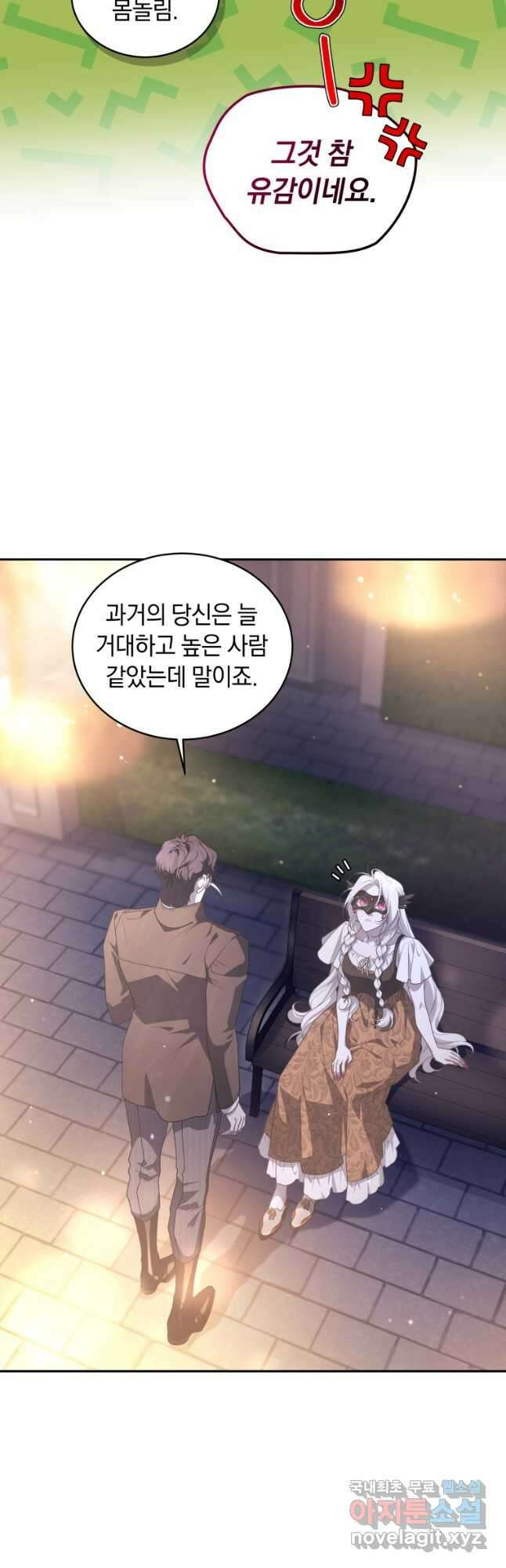악녀가 길들인 짐승 62화 55
