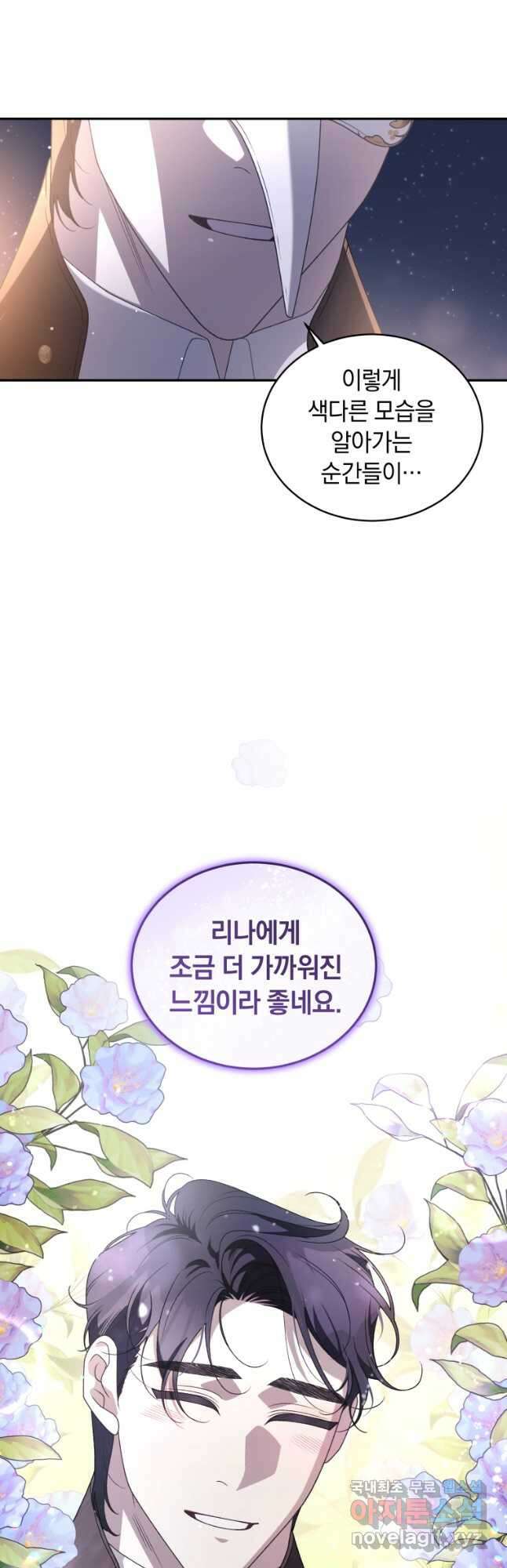 악녀가 길들인 짐승 62화 56