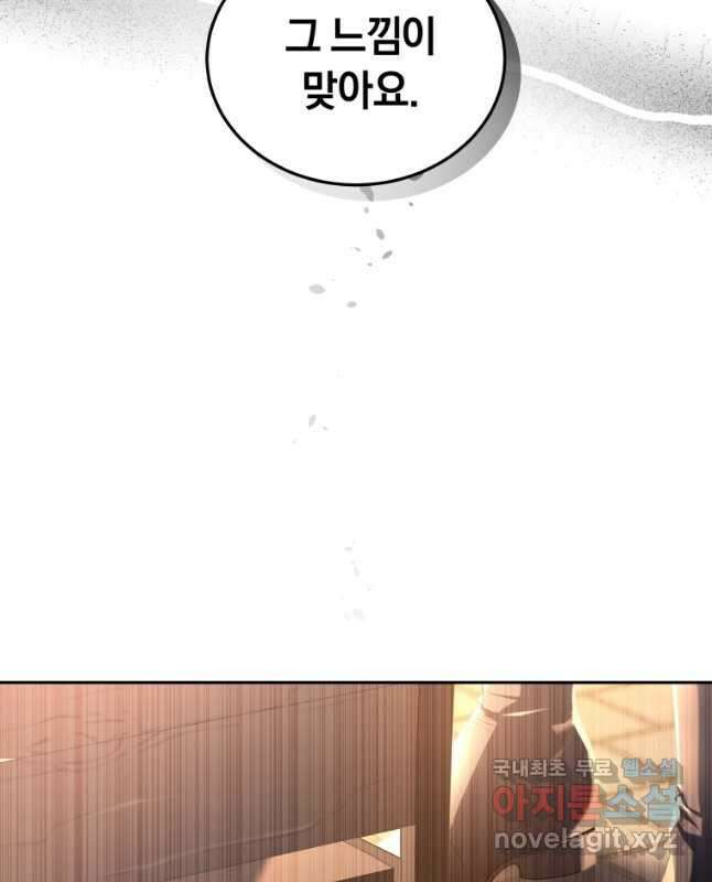 악녀가 길들인 짐승 62화 60
