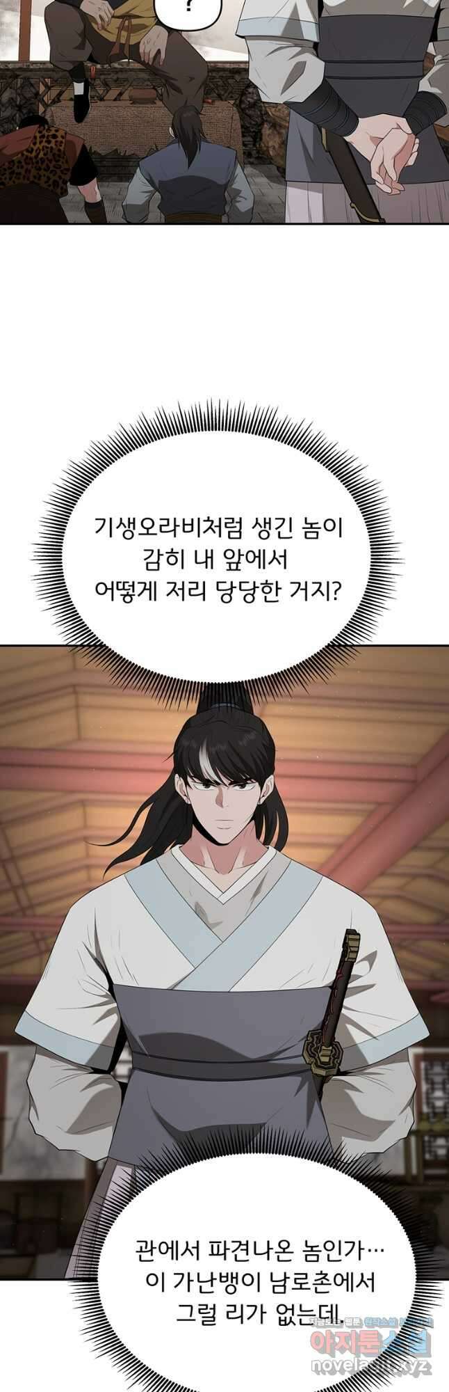 천하제일 곤륜객잔 27화 2