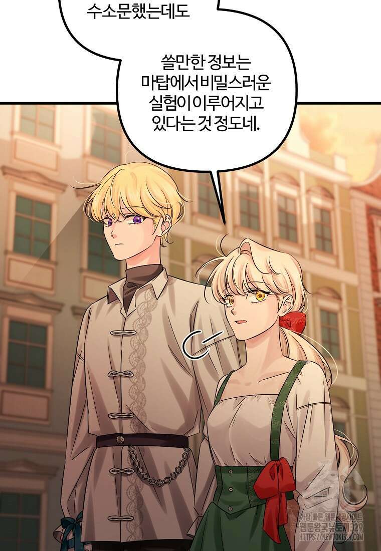 멜린의 구세 플랜 76화 3
