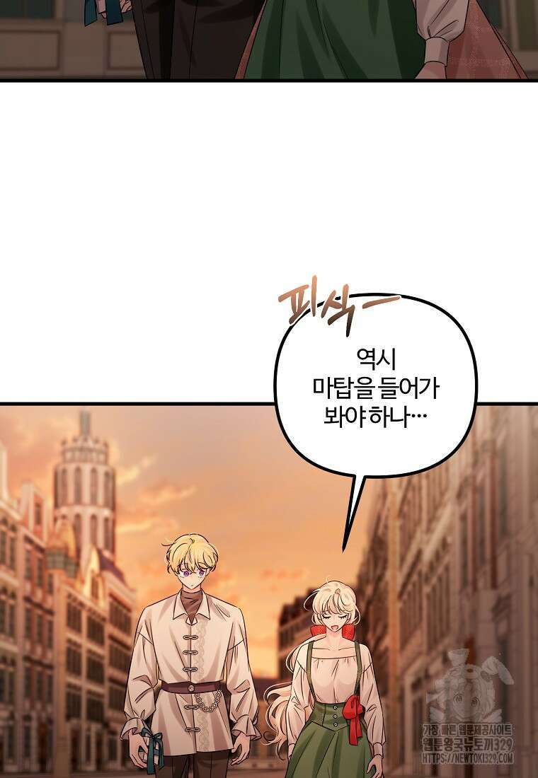 멜린의 구세 플랜 76화 4