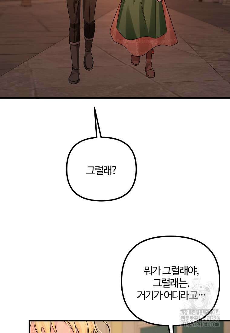 멜린의 구세 플랜 76화 5