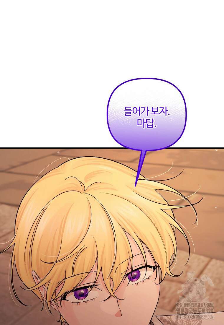 멜린의 구세 플랜 76화 10