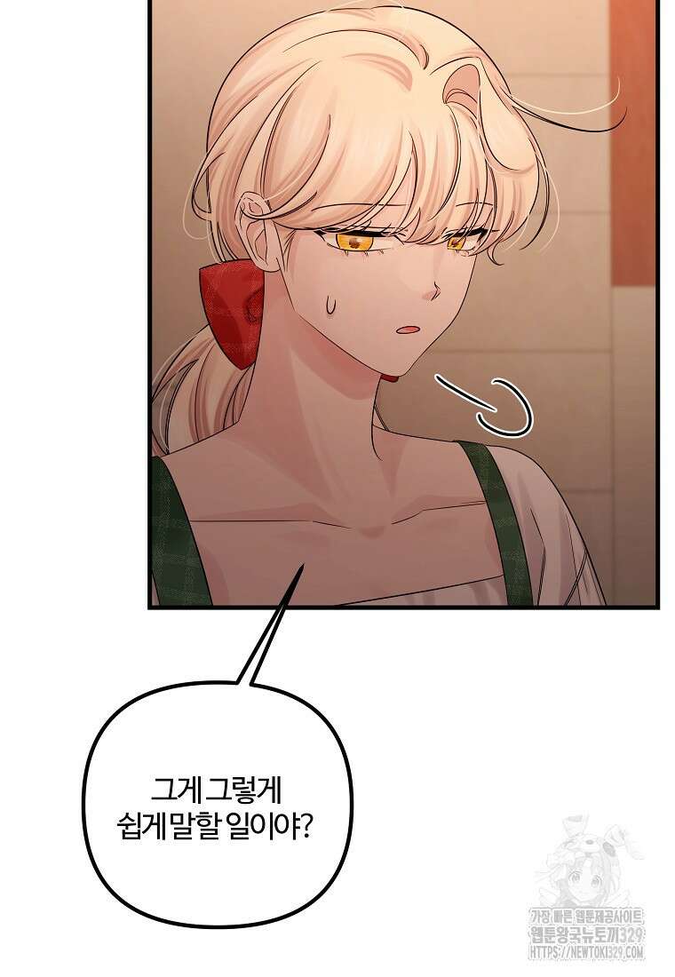 멜린의 구세 플랜 76화 12