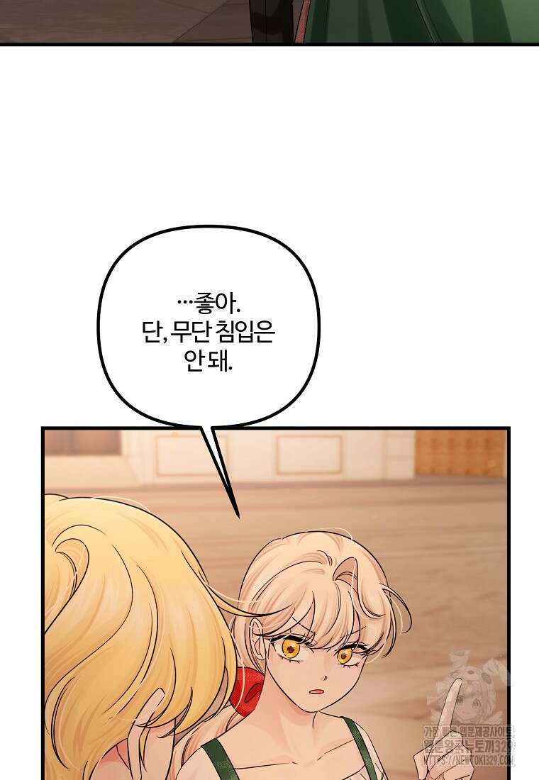 멜린의 구세 플랜 76화 17