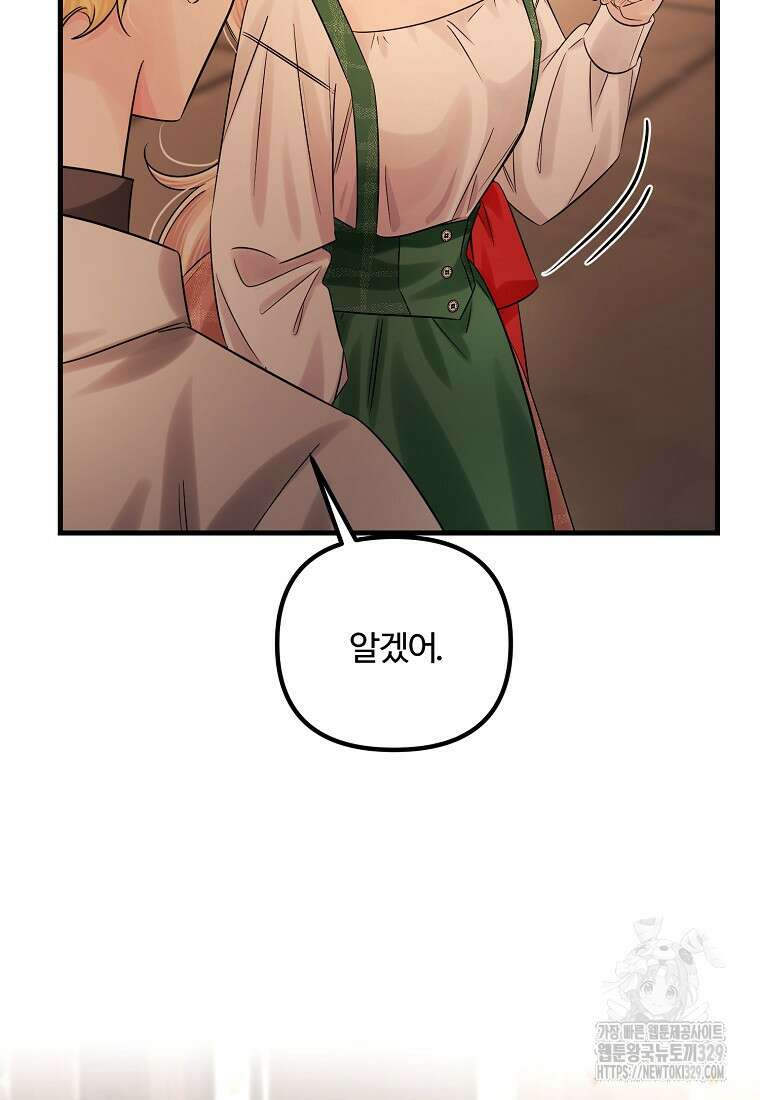 멜린의 구세 플랜 76화 18