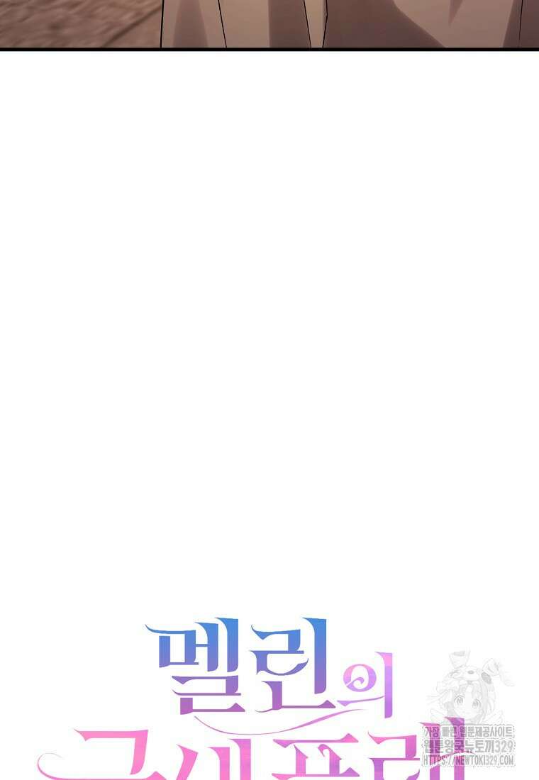 멜린의 구세 플랜 76화 20