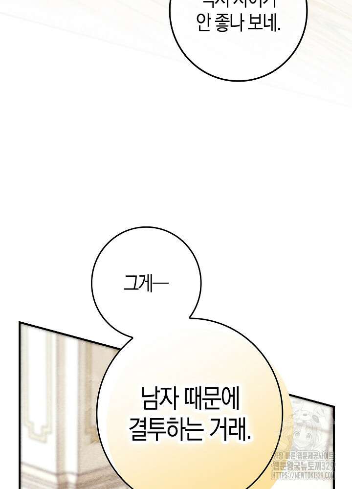시한부 연인과 비혼 생활 중입니다 26화 4