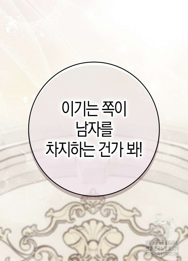 시한부 연인과 비혼 생활 중입니다 26화 8