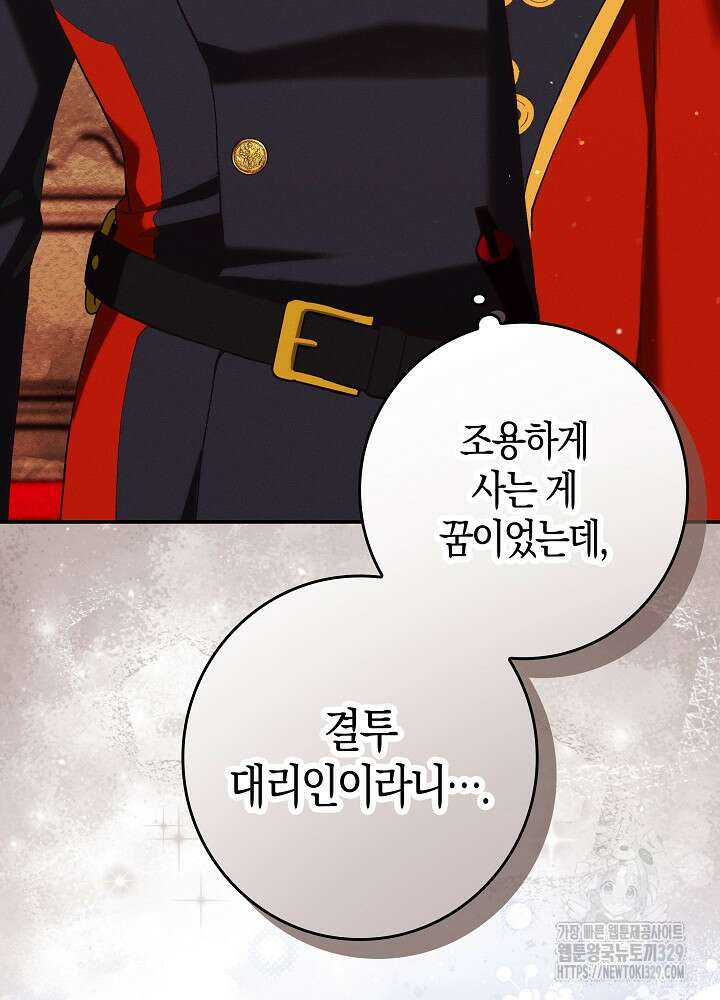 시한부 연인과 비혼 생활 중입니다 26화 10