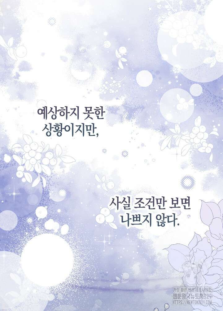 시한부 연인과 비혼 생활 중입니다 26화 11