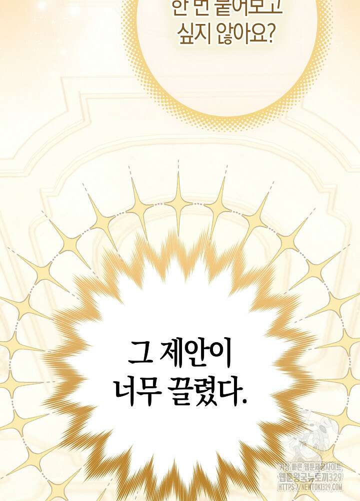 시한부 연인과 비혼 생활 중입니다 26화 16