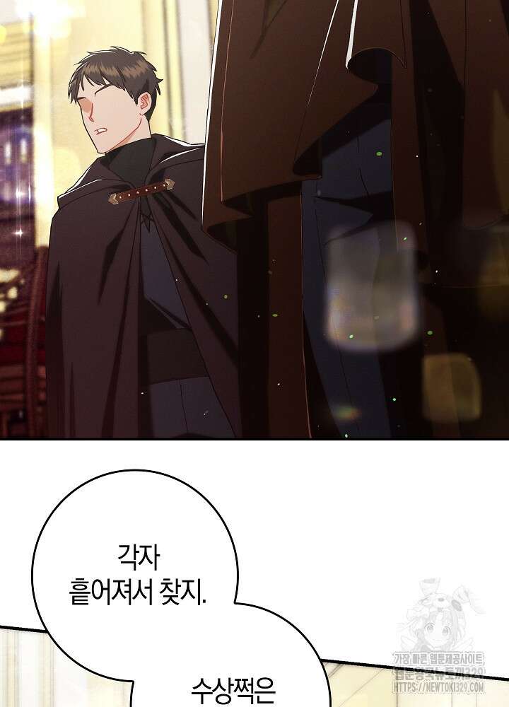 시한부 연인과 비혼 생활 중입니다 26화 29