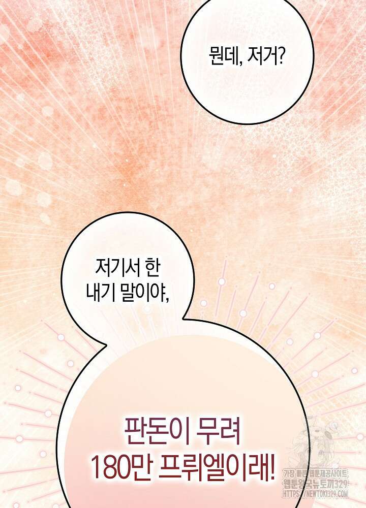 시한부 연인과 비혼 생활 중입니다 26화 32