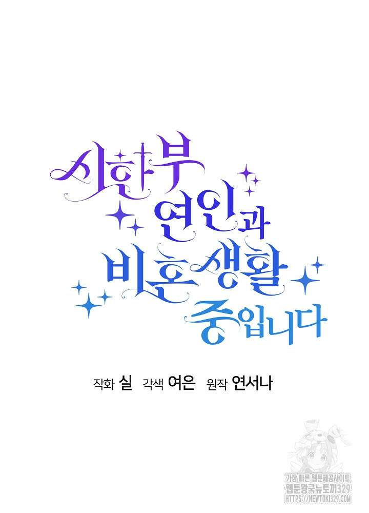 시한부 연인과 비혼 생활 중입니다 26화 42
