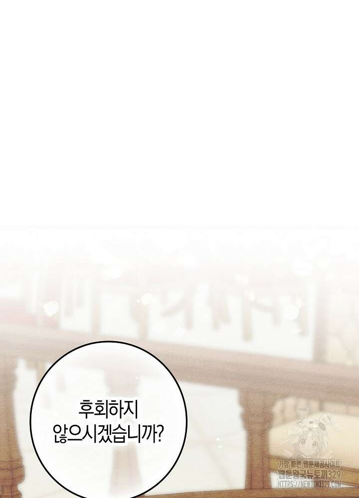 시한부 연인과 비혼 생활 중입니다 26화 46