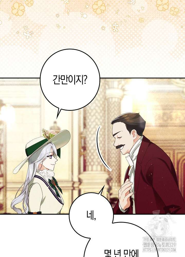 시한부 연인과 비혼 생활 중입니다 26화 54