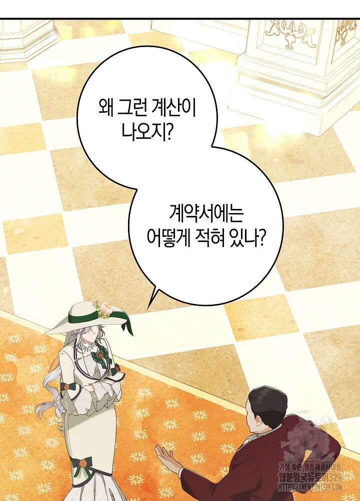 시한부 연인과 비혼 생활 중입니다 26화 64