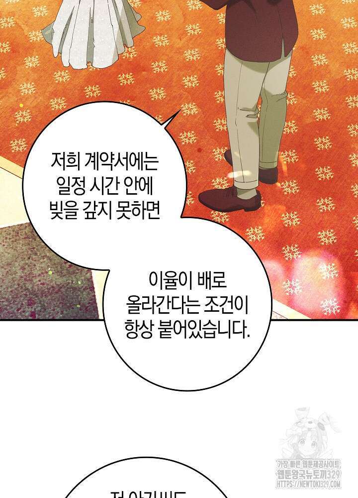 시한부 연인과 비혼 생활 중입니다 26화 65