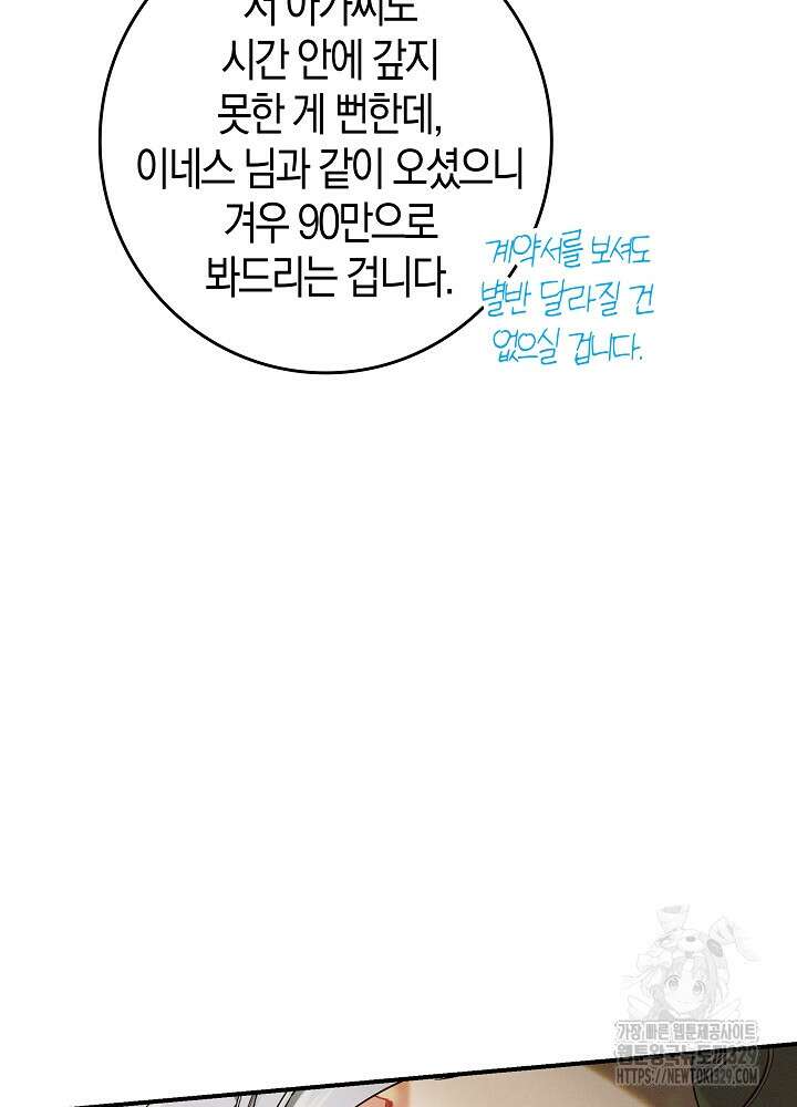 시한부 연인과 비혼 생활 중입니다 26화 66
