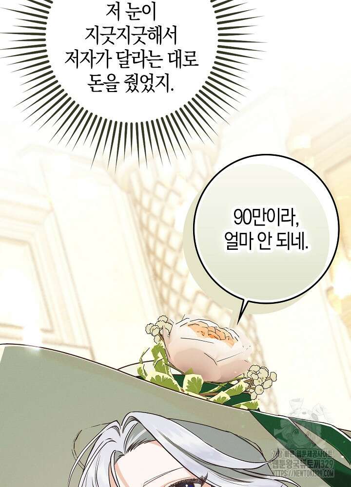 시한부 연인과 비혼 생활 중입니다 26화 70