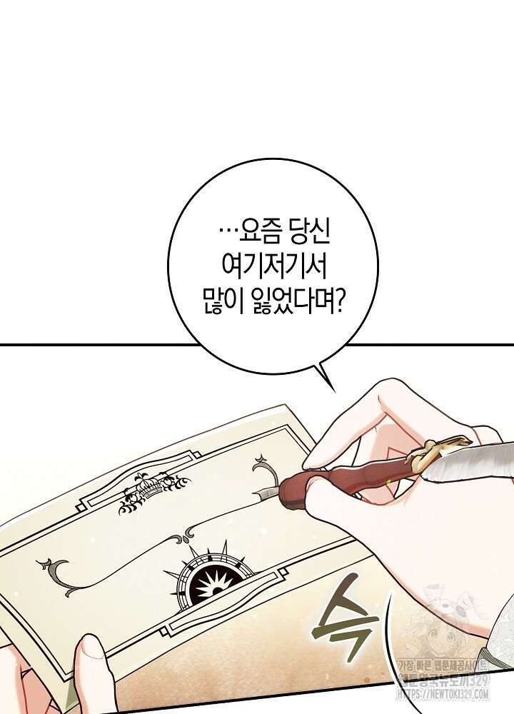 시한부 연인과 비혼 생활 중입니다 26화 73