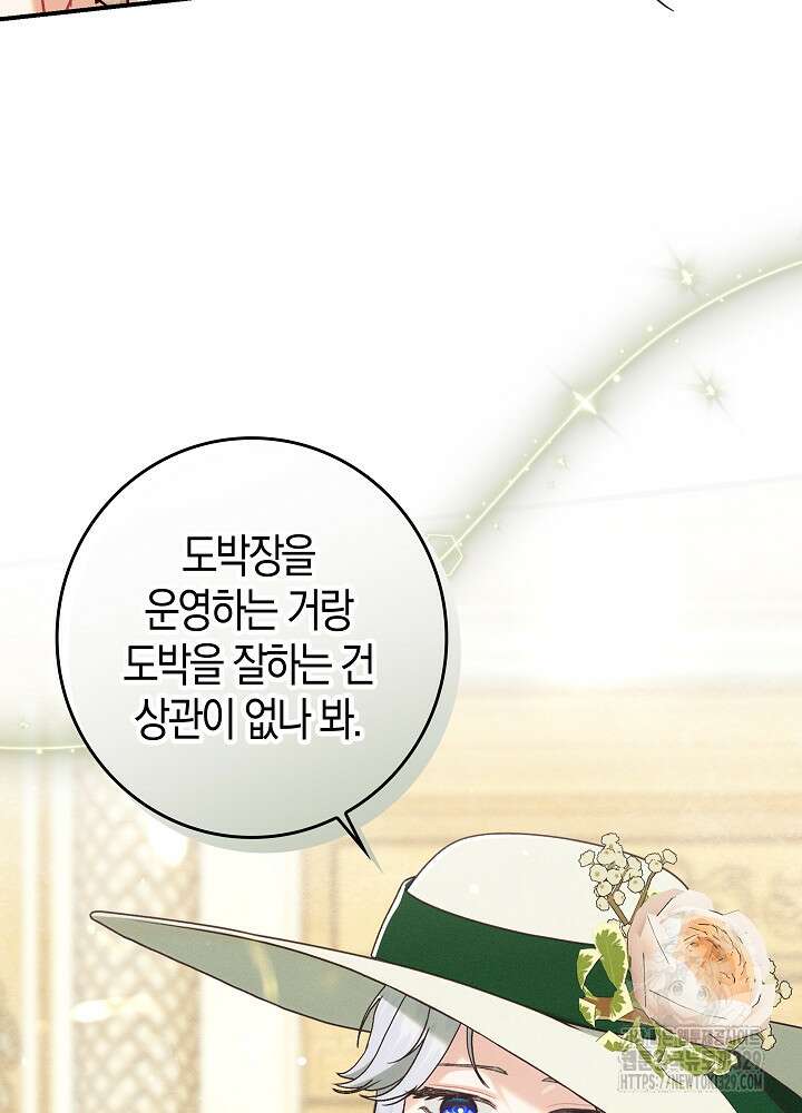 시한부 연인과 비혼 생활 중입니다 26화 74