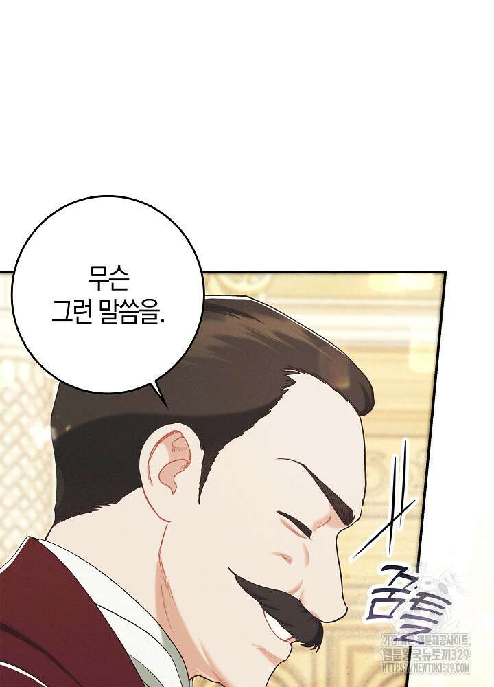 시한부 연인과 비혼 생활 중입니다 26화 76