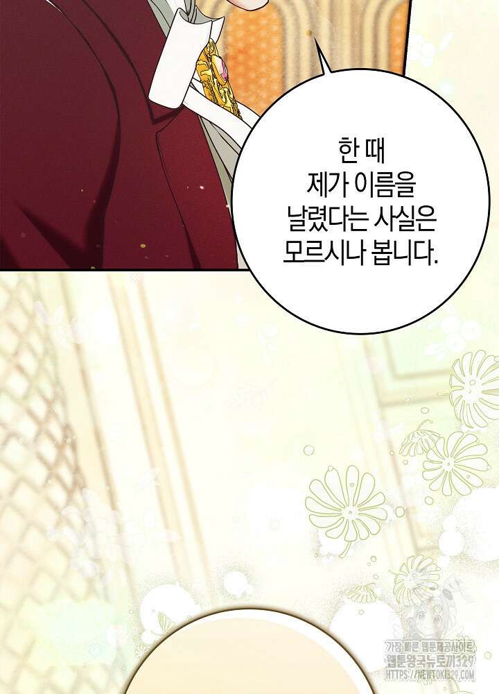 시한부 연인과 비혼 생활 중입니다 26화 77