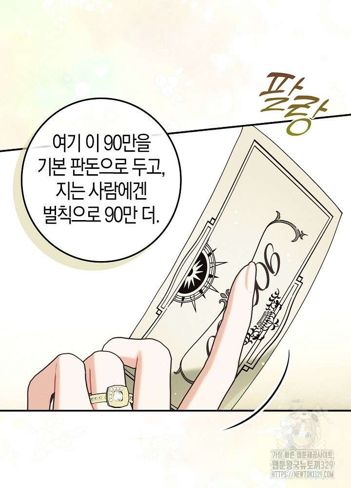 시한부 연인과 비혼 생활 중입니다 26화 80