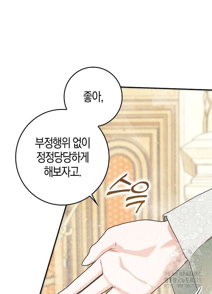 시한부 연인과 비혼 생활 중입니다 26화 87