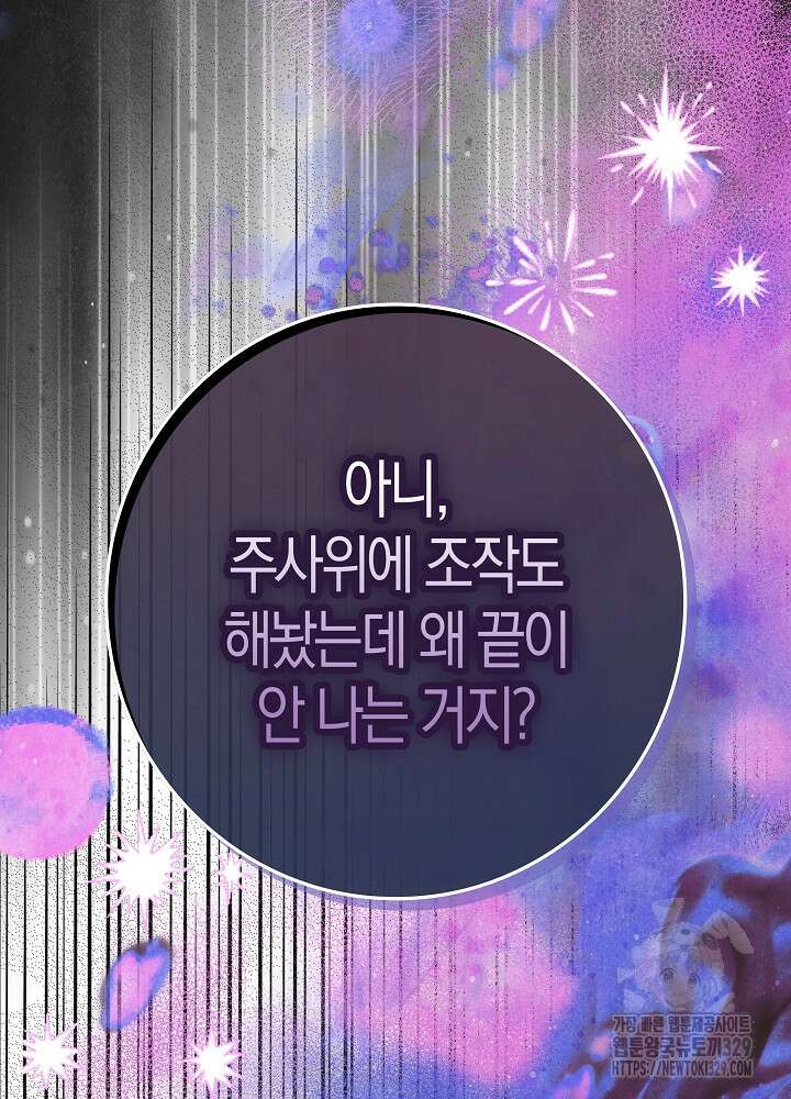 시한부 연인과 비혼 생활 중입니다 26화 95