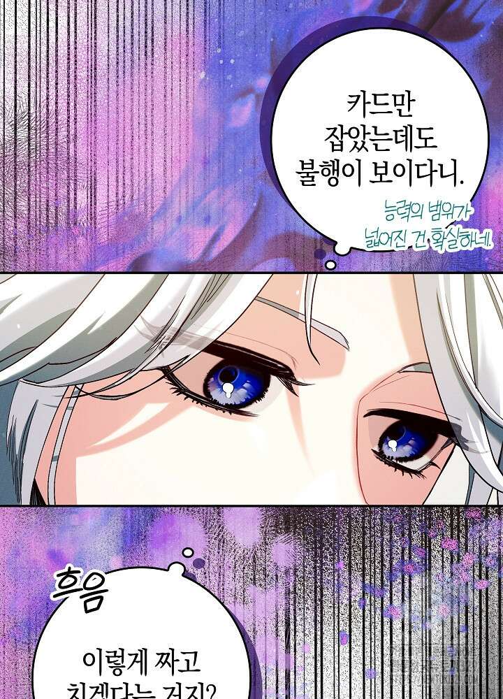 시한부 연인과 비혼 생활 중입니다 26화 96