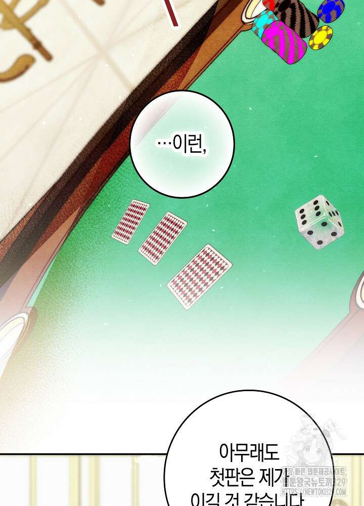 시한부 연인과 비혼 생활 중입니다 26화 103