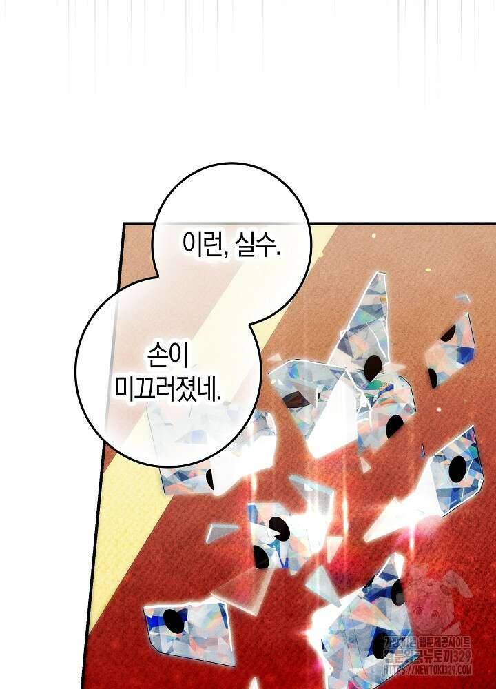 시한부 연인과 비혼 생활 중입니다 26화 109