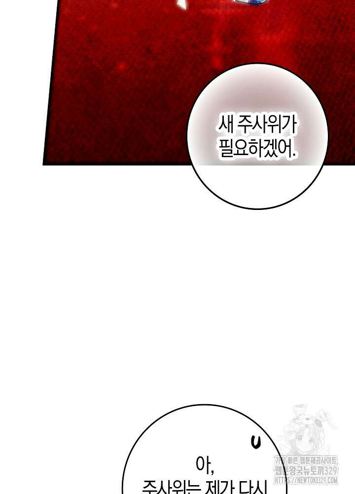 시한부 연인과 비혼 생활 중입니다 26화 110